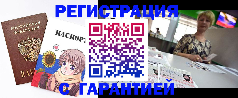 купить прописку в Нелидово